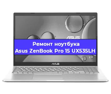 Ремонт ноутбуков Asus ZenBook Pro 15 UX535LH в Краснодаре